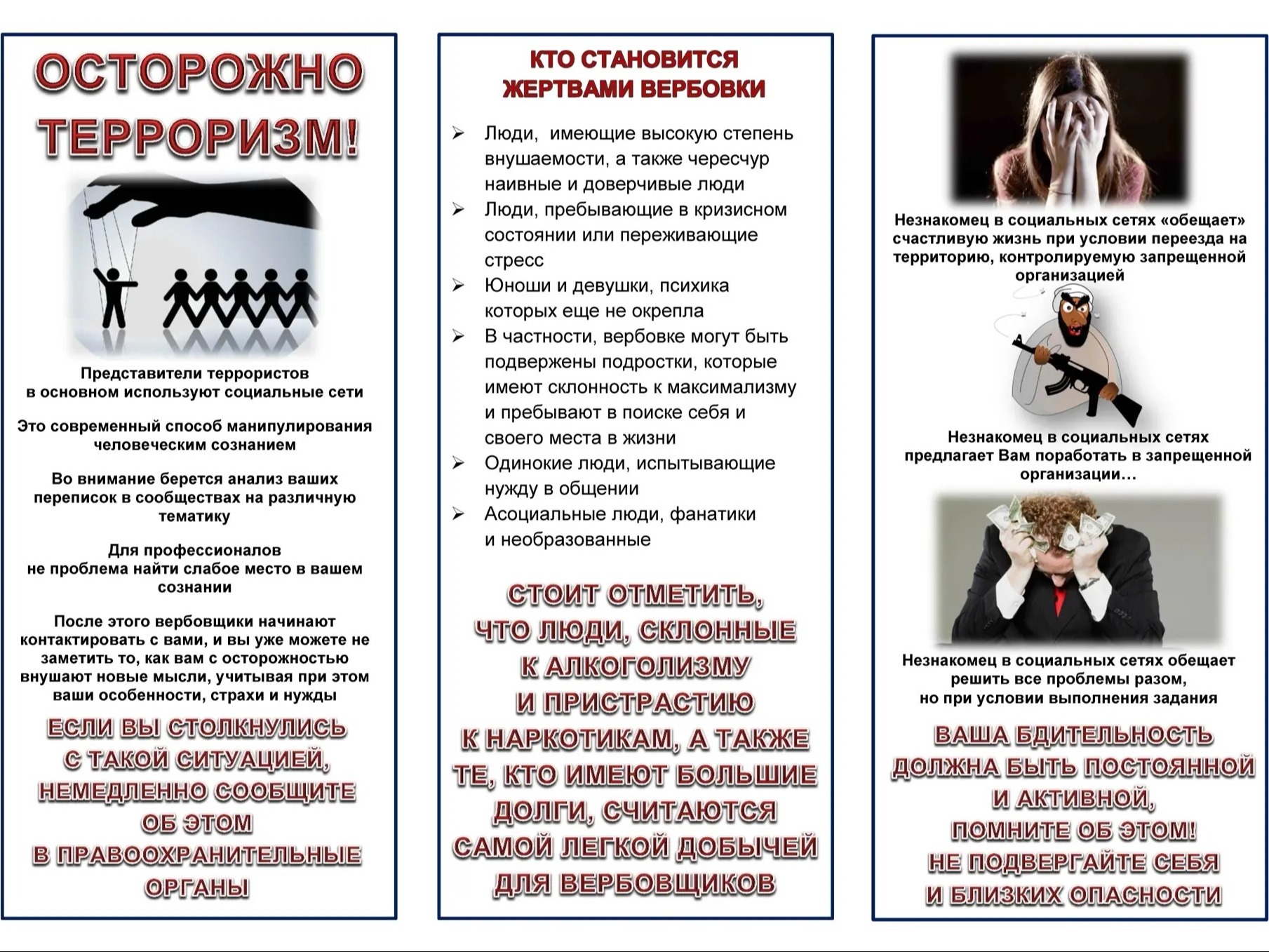 Нет экстремизму и терроризму!.