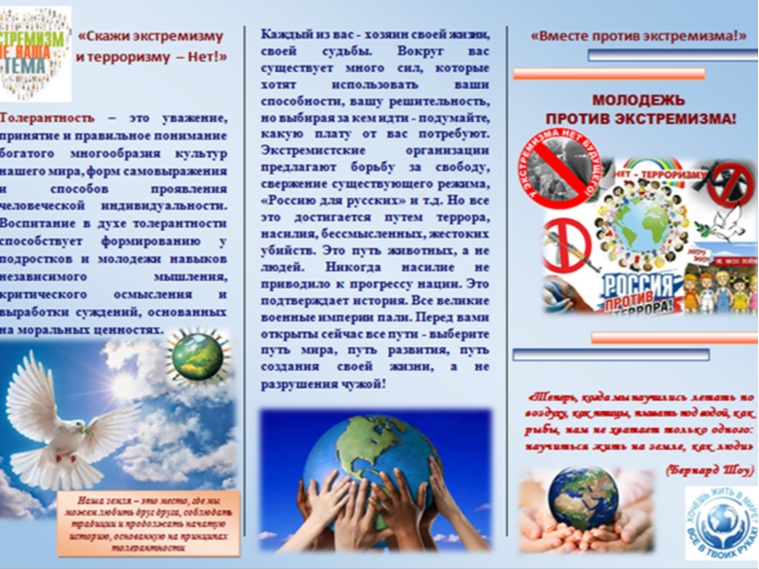 Нет экстремизму и терроризму!.