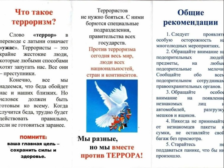 Нет экстремизму и терроризму!.