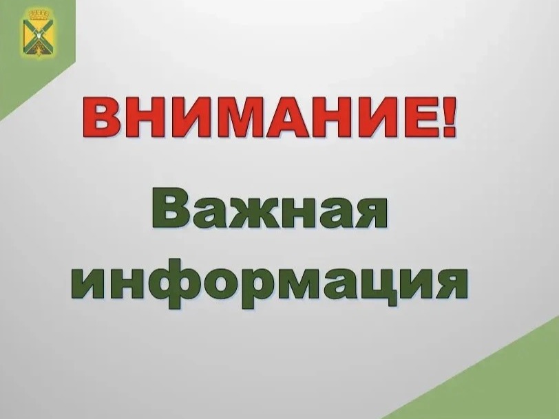 Важная информация!.